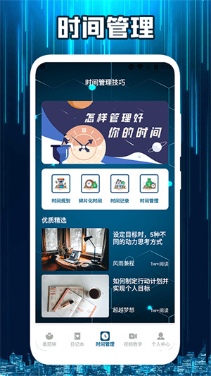 自習(xí)助手 v1.1 最新版 1