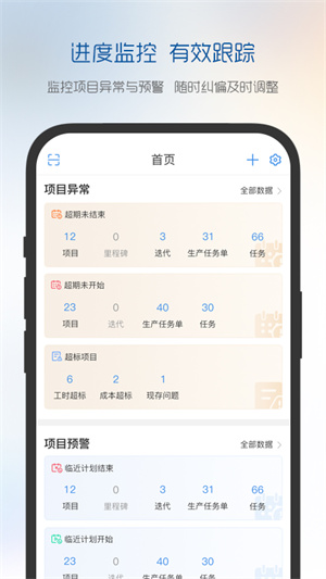 有谱项目管理软件 v1.0.0 安卓版1