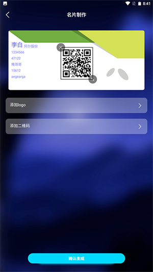 名片制作器 v1.2 最新版 1