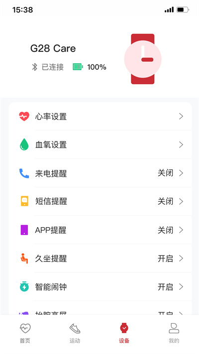 罗能运动健康 v1.0.3 安卓版2