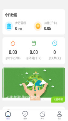 乘風(fēng)計(jì)步 v2.0.1 安卓版 2