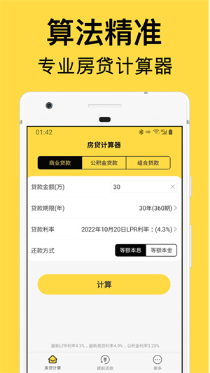 海豚房貸計(jì)算器 v2.1.9 最新版 2