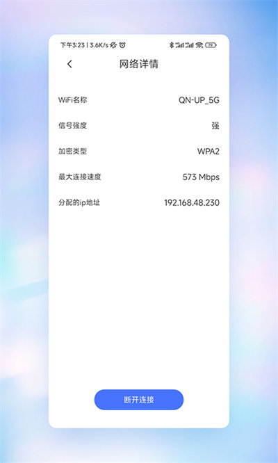 快意WiFi v1.0 安卓版 2