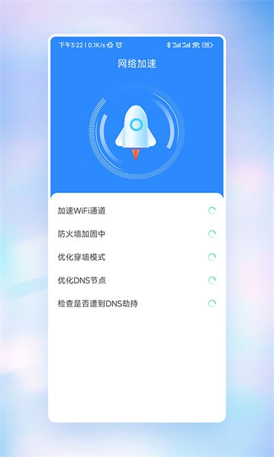 快意WiFi v1.0 安卓版 1