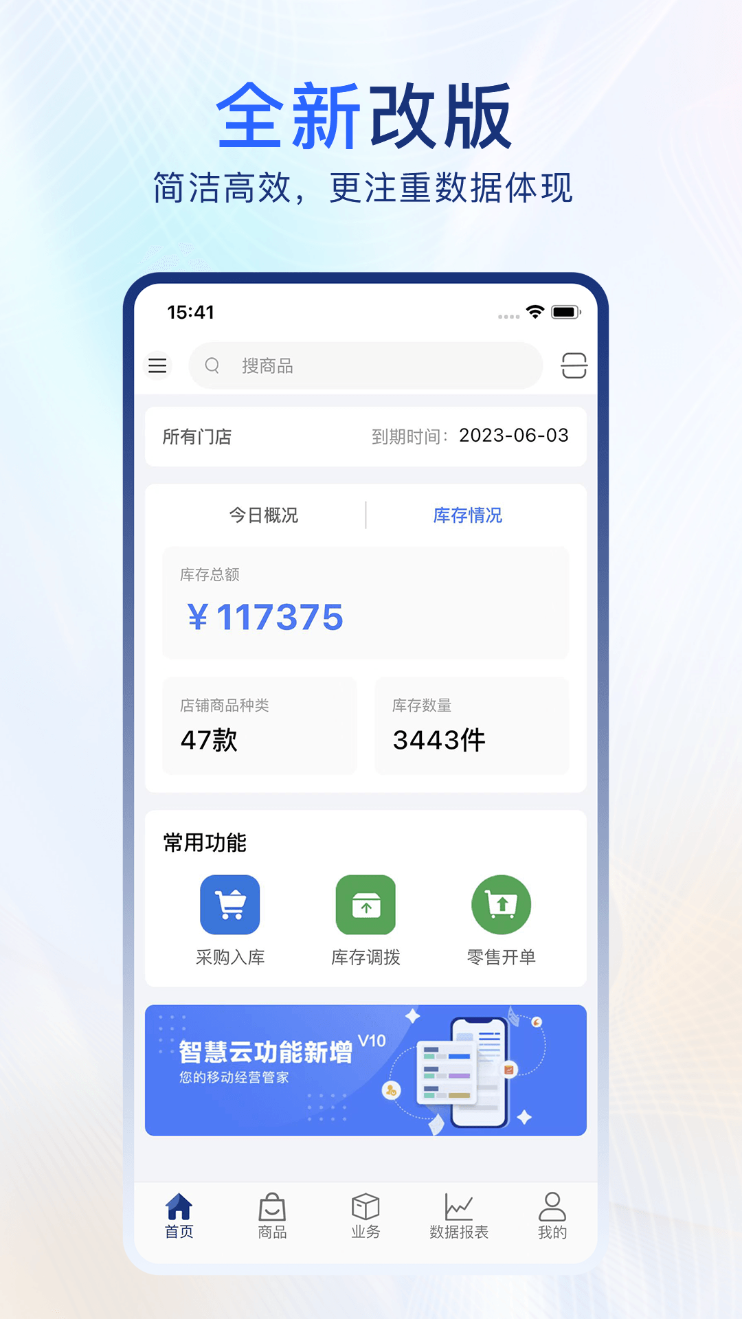 易售樂智慧云 v2.1.2 安卓版 2