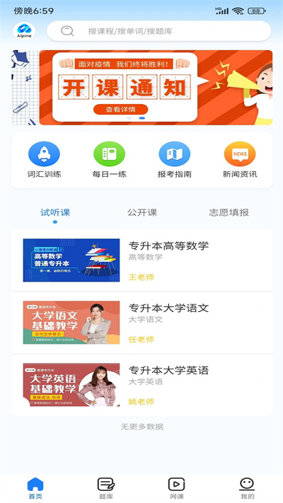 聚思云在線APP V1.1.9 安卓版 2