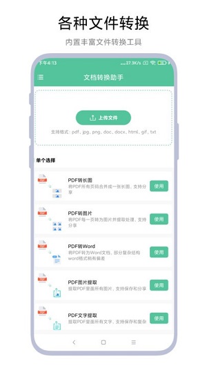 文檔轉(zhuǎn)換助理 v1.0.1 安卓版 1