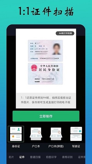 pdf掃描全能王 v7.86 安卓版 0