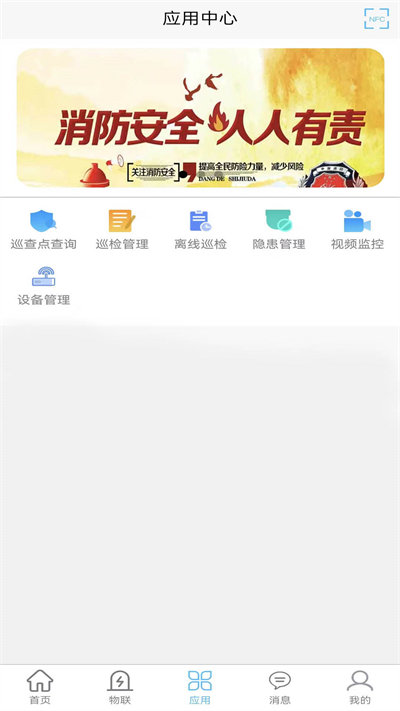 華消云智慧消防 v1.1.4.35 安卓版 3