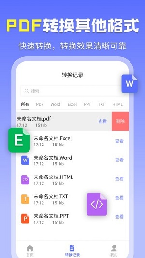 智能pdf格式管家 v1.5.5 安卓版 2