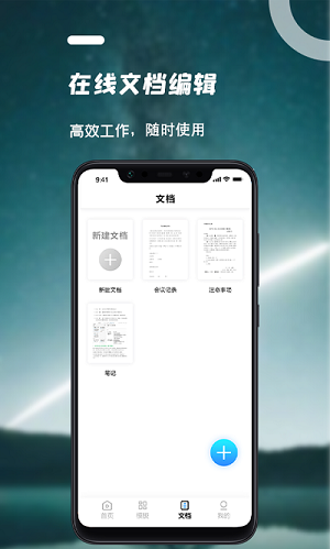 word文檔手機(jī)版確幸辦公 v1.1.8 安卓版 0