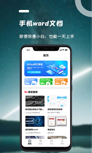 word文檔手機(jī)版確幸辦公 v1.1.8 安卓版 2