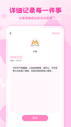 猫语狗语翻译器app v1.0.0 安卓版4