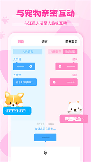 猫语狗语翻译器app v1.0.0 安卓版1
