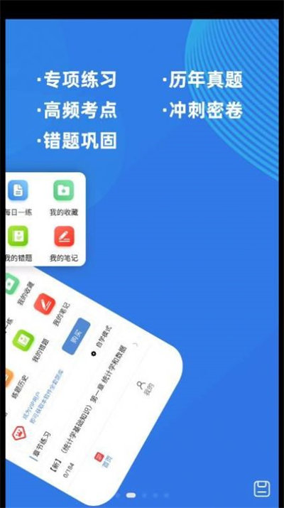 統(tǒng)計師牛題庫 v1.0.1 安卓版 2