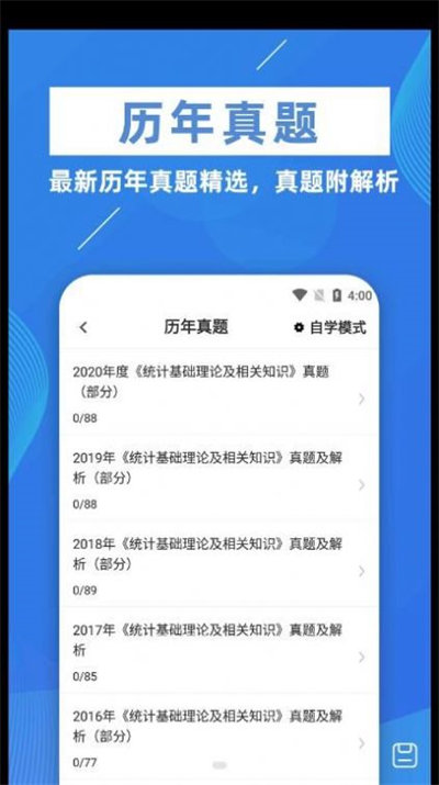 統(tǒng)計師牛題庫 v1.0.1 安卓版 1