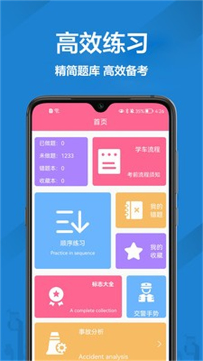 報考駕照 v1.0.0 安卓版 1