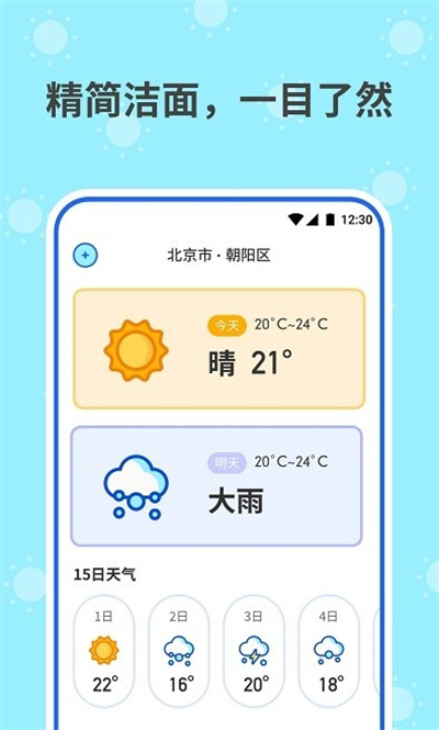 和喣天氣 v1.0.1 安卓版 1