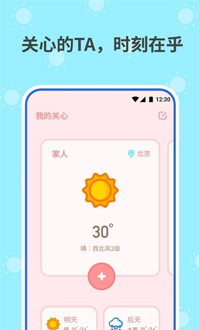 和喣天氣 v1.0.1 安卓版 2