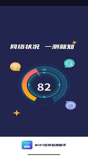 wifi軟件檢測助手 v4.3.51.00 安卓版 1