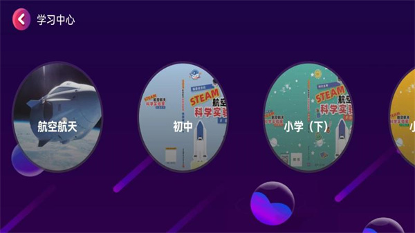 阿列夫星球課程 v1.0 安卓版 2