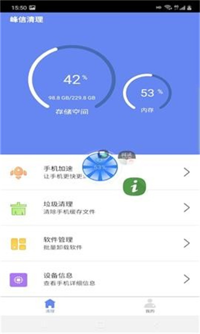 峰信清理 V1.0.1 安卓版 2