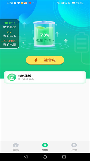 充電萬能鑰匙 v1.0.1 安卓版 1