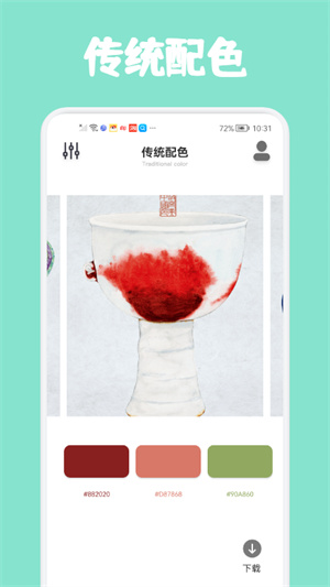 ColorHunt顏色獵人 v1.1 手機版 0