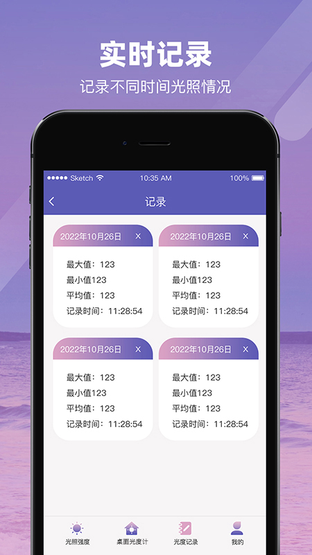 光照強(qiáng)度測量儀 v1.0 安卓版 3