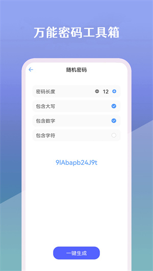 萬(wàn)能密碼工具箱 v22.11.08 最新版 1