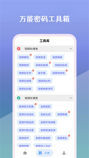 萬(wàn)能密碼工具箱 v22.11.08 最新版 2