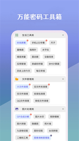 萬(wàn)能密碼工具箱 v22.11.08 最新版 0