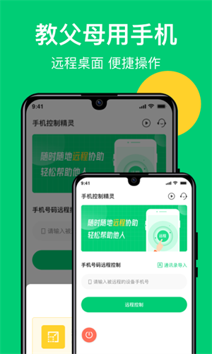 手機控制精靈 v1.0.0 安卓版 0