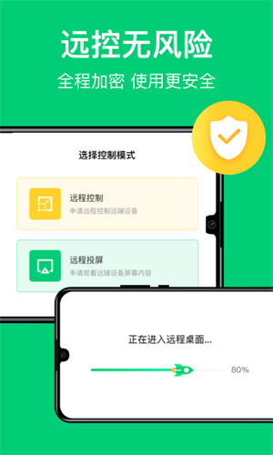 手機控制精靈 v1.0.0 安卓版 1