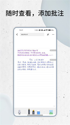 智能云筆記 v1.11.9 安卓版 1