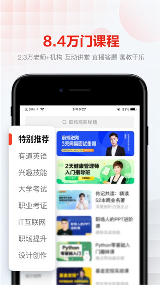 網易云課堂iphone版 v8.22.1 蘋果手機版 3