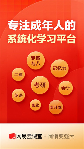 網易云課堂iphone版 v8.22.1 蘋果手機版 4