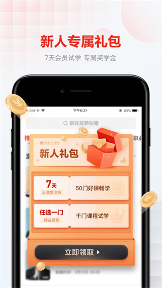 網易云課堂iphone版 v8.22.1 蘋果手機版 1