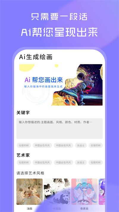 AI繪畫(huà)世界 v1.0.0 安卓版 3