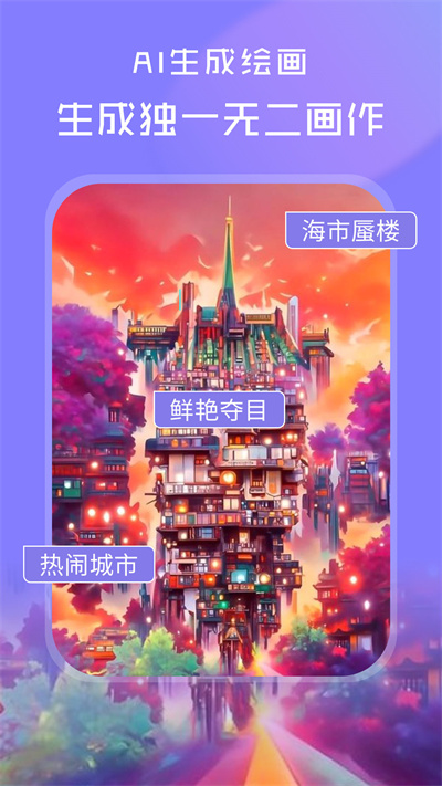 AI绘画世界 v1.0.0 安卓版2