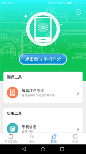 手機(jī)萬能管家 v1.1.0 最新版 2