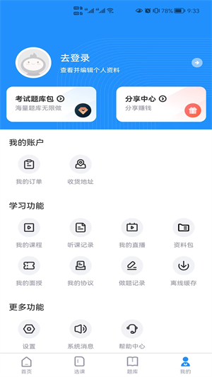 學(xué)天樂網(wǎng)校 v3.0.3 最新版 1