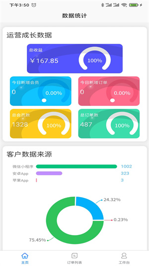 51商家通 v1.0.2 最新版 1