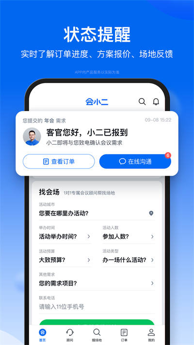 會小二網(wǎng) v3.2.2 安卓版 0