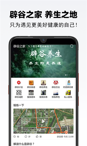 辟谷之家 v1.0.1 安卓版 2