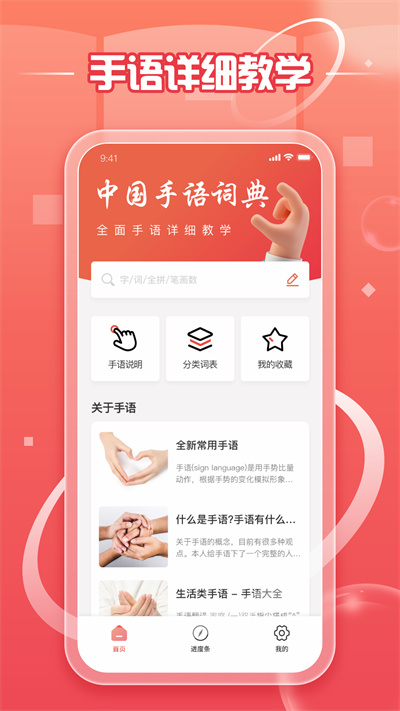 中国手语 v1.0.0 安卓版3