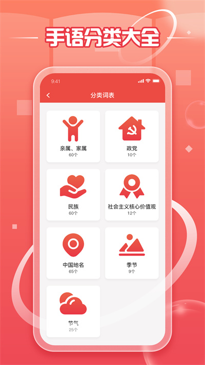 中国手语 v1.0.0 安卓版2