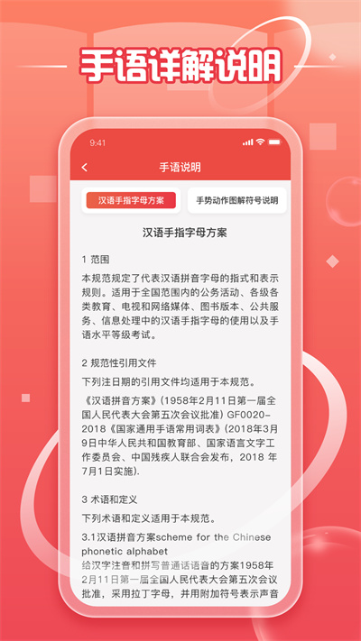中国手语 v1.0.0 安卓版1