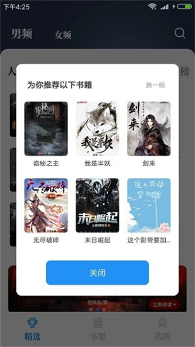 海鱼小说免费下载 v1.4.04 手机版3