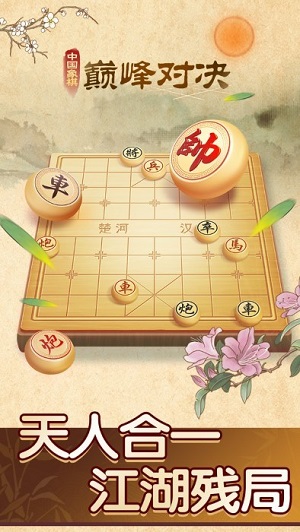 中國(guó)象棋巔峰對(duì)決 v1.0.1手機(jī)最新版 0